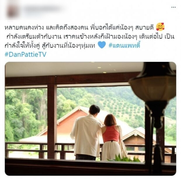 แดน แพทตี้