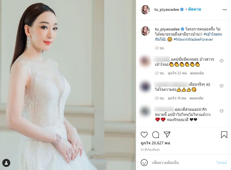 ตู่ ปิยวดี