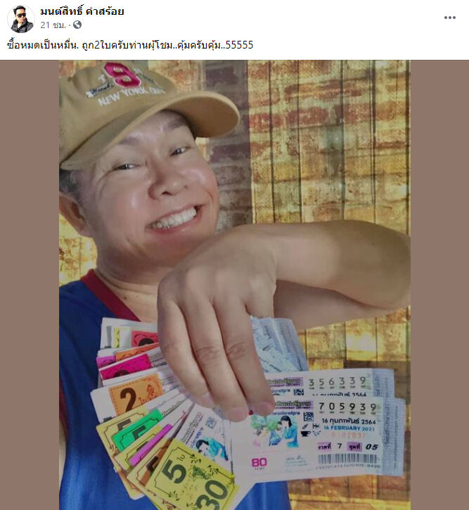 มนต์สิทธิ์