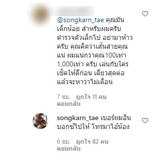 สงกรานต์ เตชะณรงค์