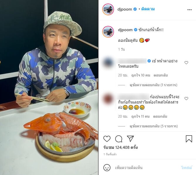 ดีเจภูมิ