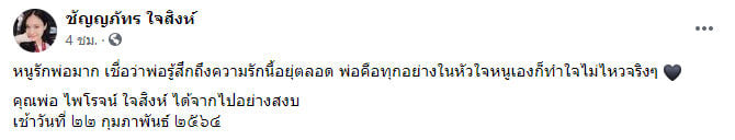 ไพโรจน์ ใจสิงห์