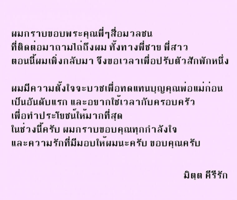 มิตร มิตรชัย