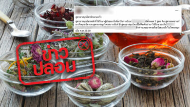 ข่าวปลอม มะเร็ง