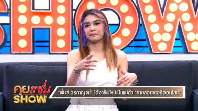 พั้นช์ วรกาญจน์