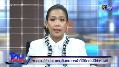 กาละแมร์ พัชรศรี
