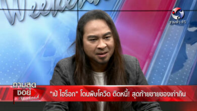 เป้ ไฮร็อก