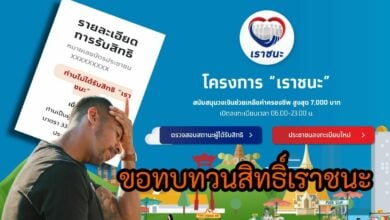 ขอทบทวนสิทธิ์เราชนะ