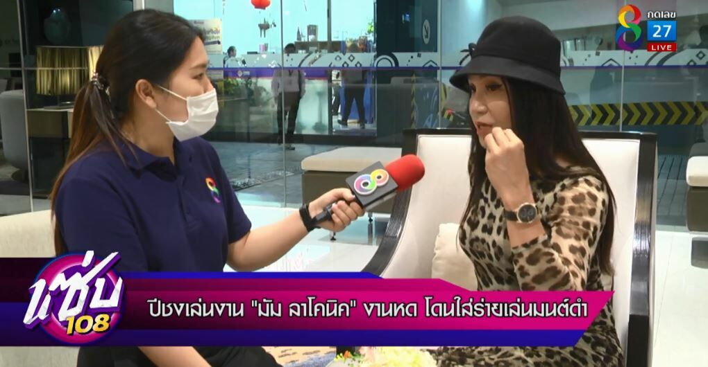 มัม ลาโคนิค