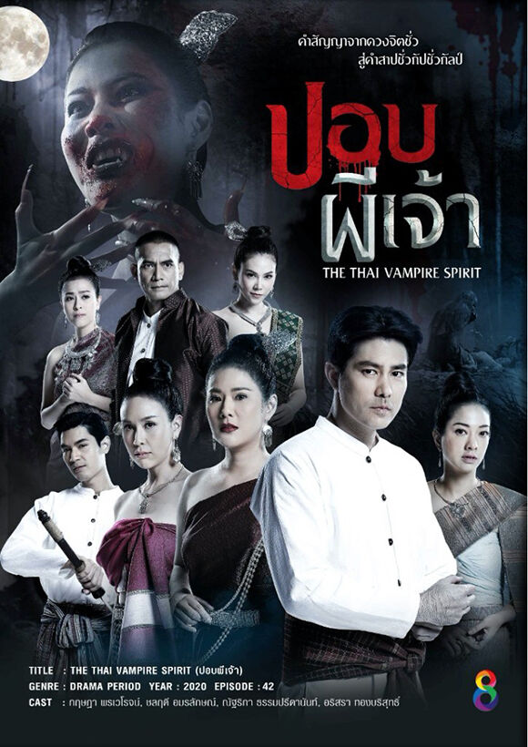 ปอบผีเจ้า