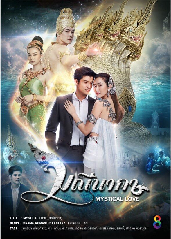 มณีนาคา