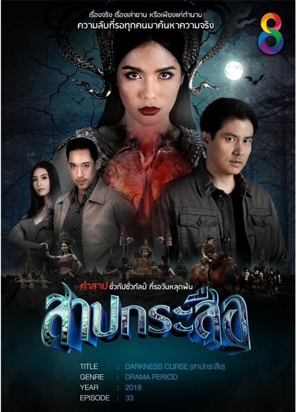 สาปกระสือ