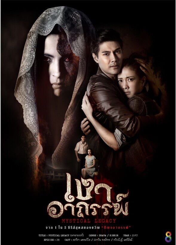 เงาอาถรรพ์