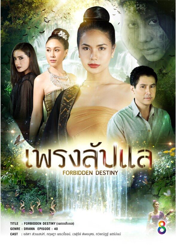 เพรงลับแล