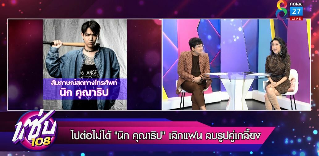 นิก คุณาธิป
