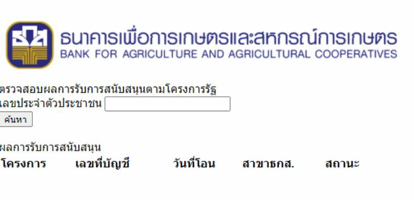 เงินช่วยเหลือชาวนา