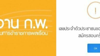 ปัญหาสมัครสอบกพ 64