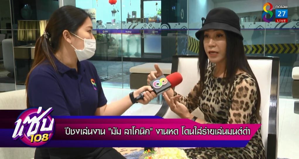 มัม ลาโคนิค