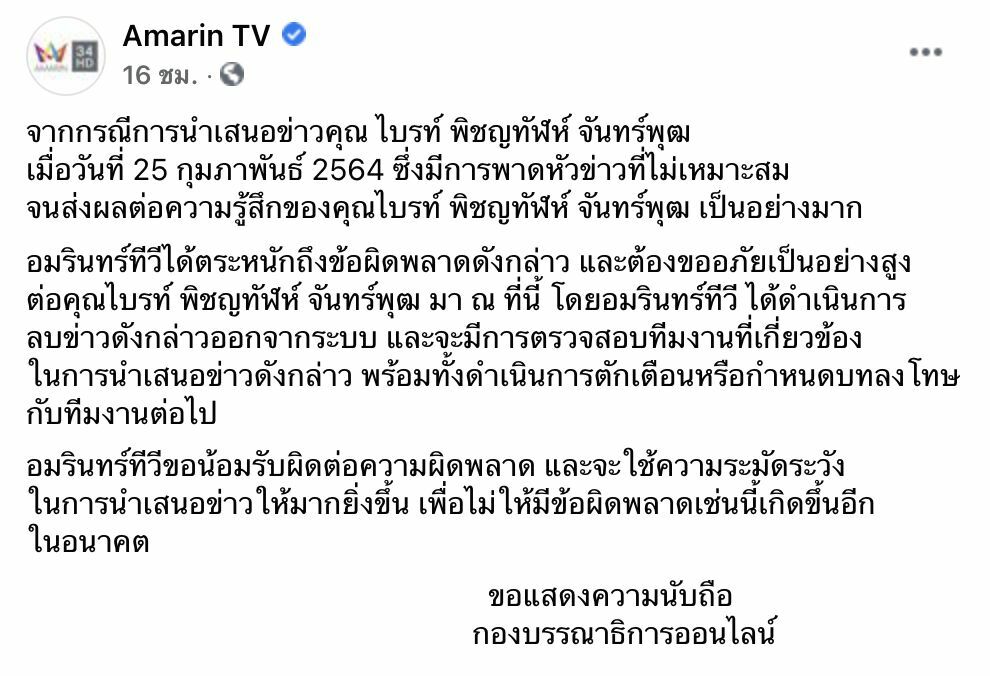 อมรินทร์