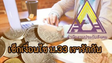ม.33เรารักกัน