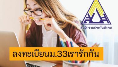 เรารักกันลงทะเบียน
