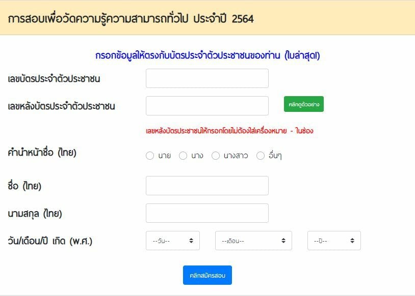 สมัครสอบกพ64