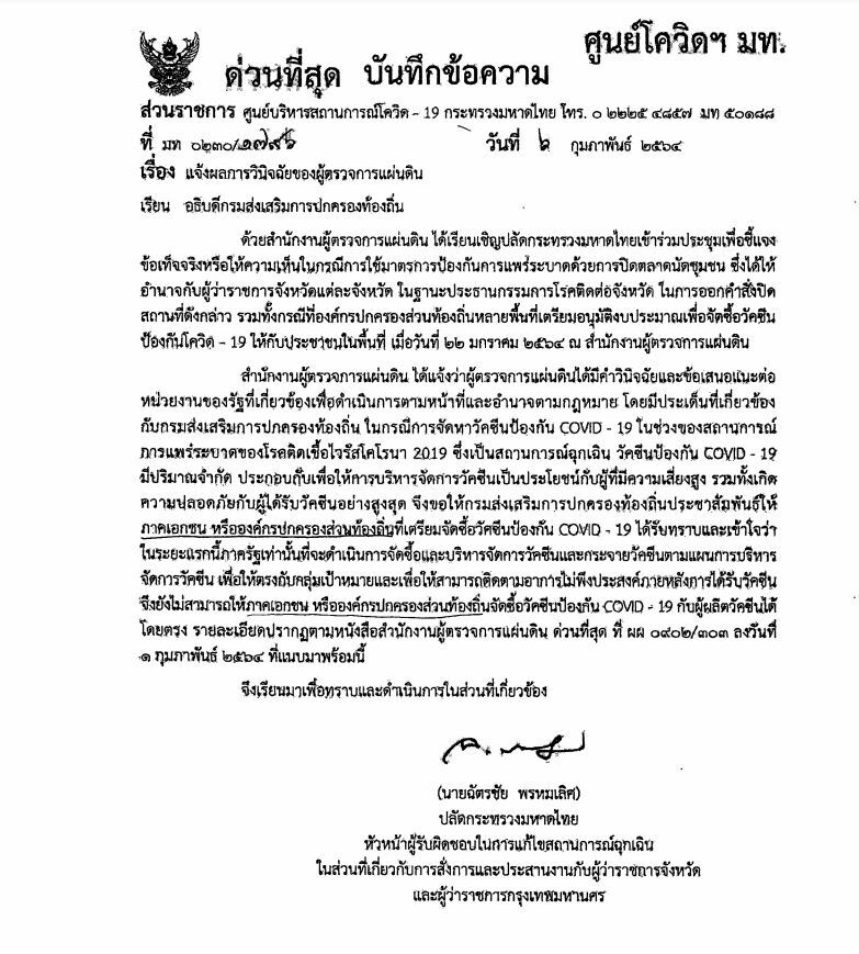 ท้องถิ่น วัคซีนโควิด