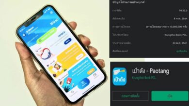 อัปเดตแอปเป๋าตัง