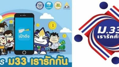 ม.33 เรารักกัน