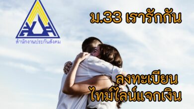 เรารักกัน ลงทะเบียน