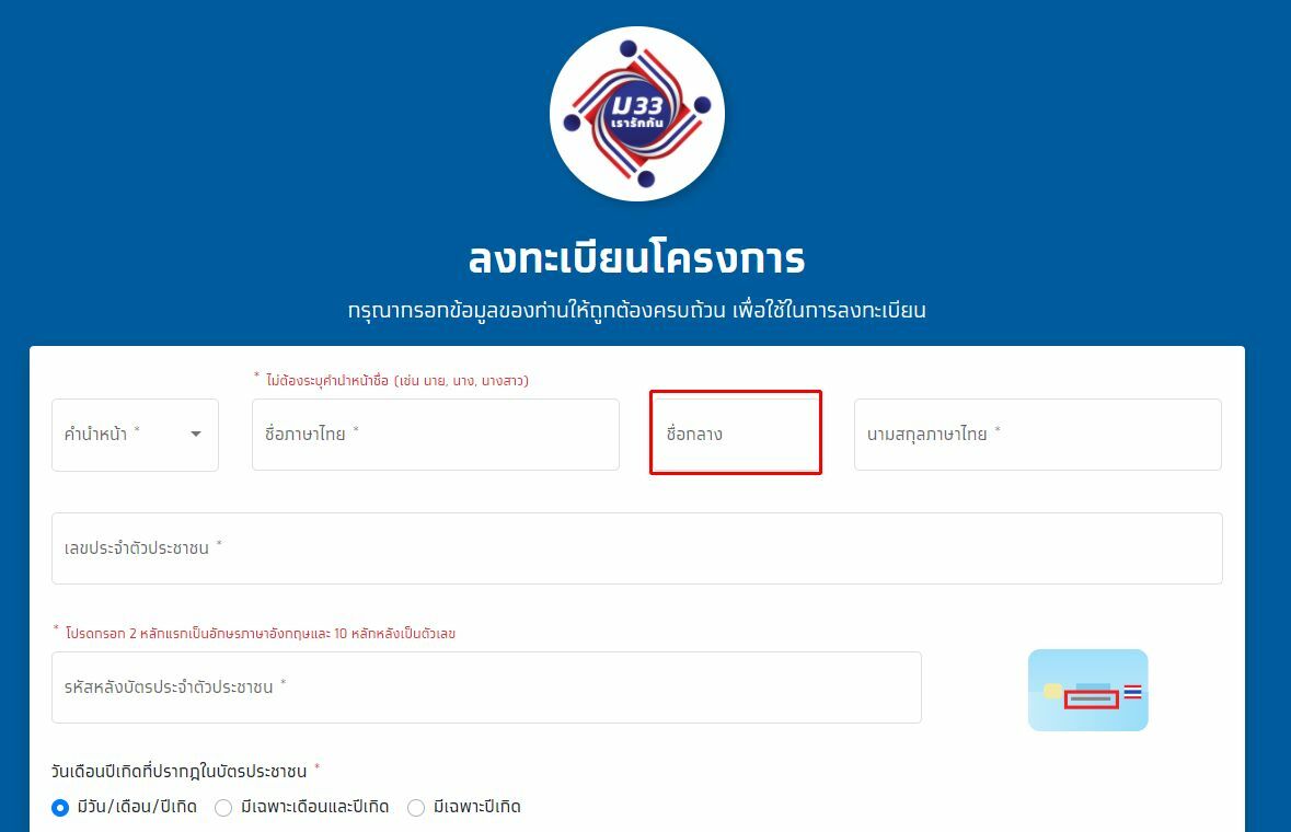 ม.33 เรารักกัน