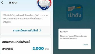 แอปเป๋าตังล่ม