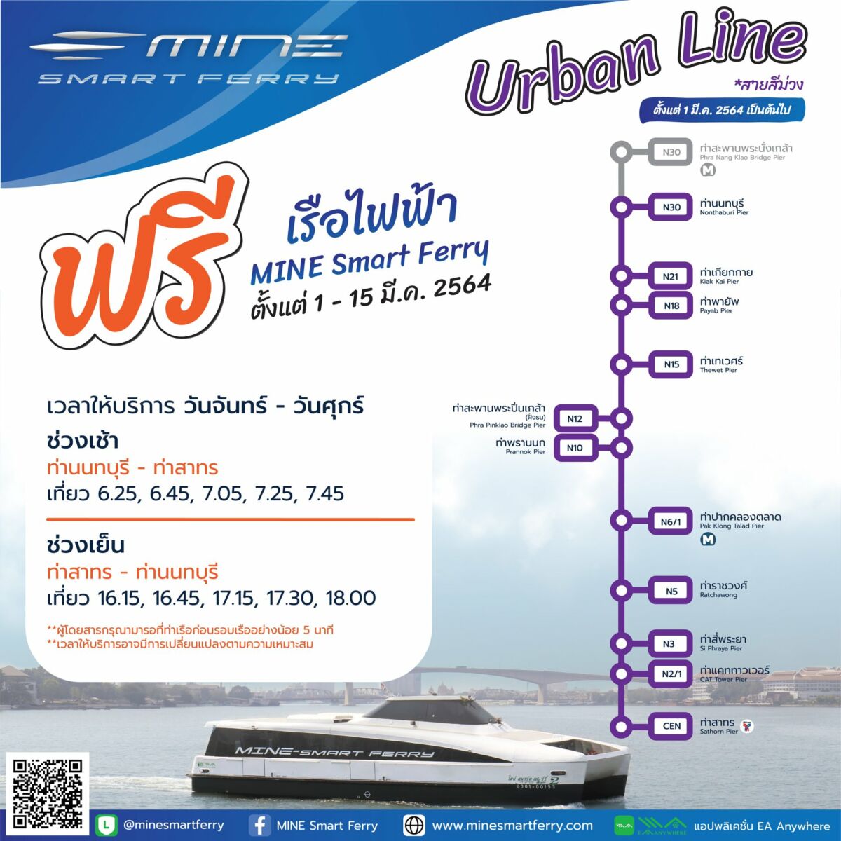 Mine Smart Ferry Free