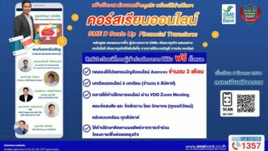 SME D Bank คอร์สออนไลน์