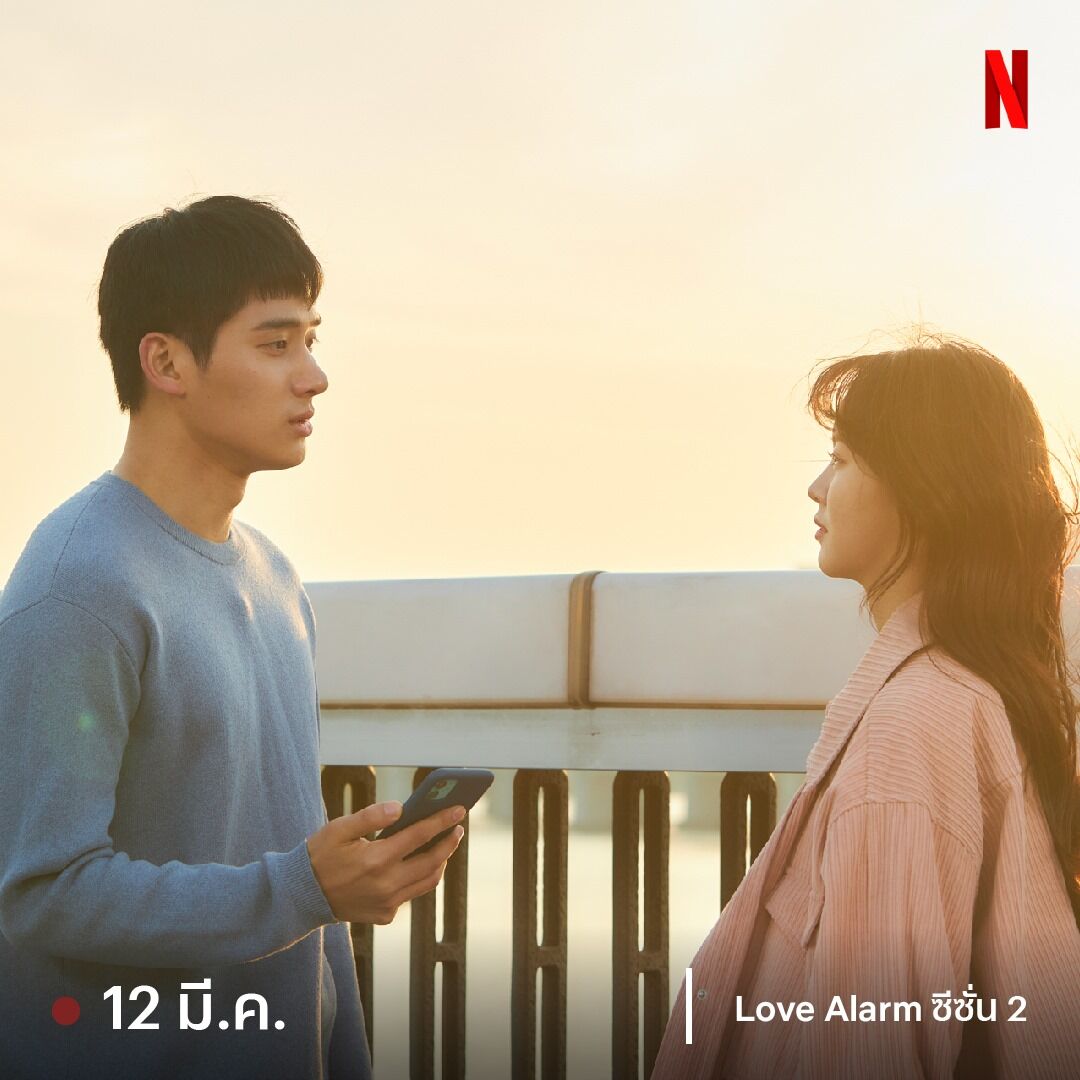 Love Alarm ซีซั่น 2