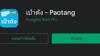 อัปเดตแอปเป๋าตัง