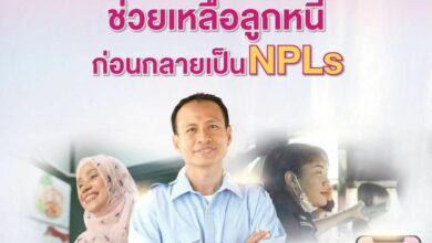 ออมสิน มาตรการช่วยเหลือลูกหนี้ โควิด-19