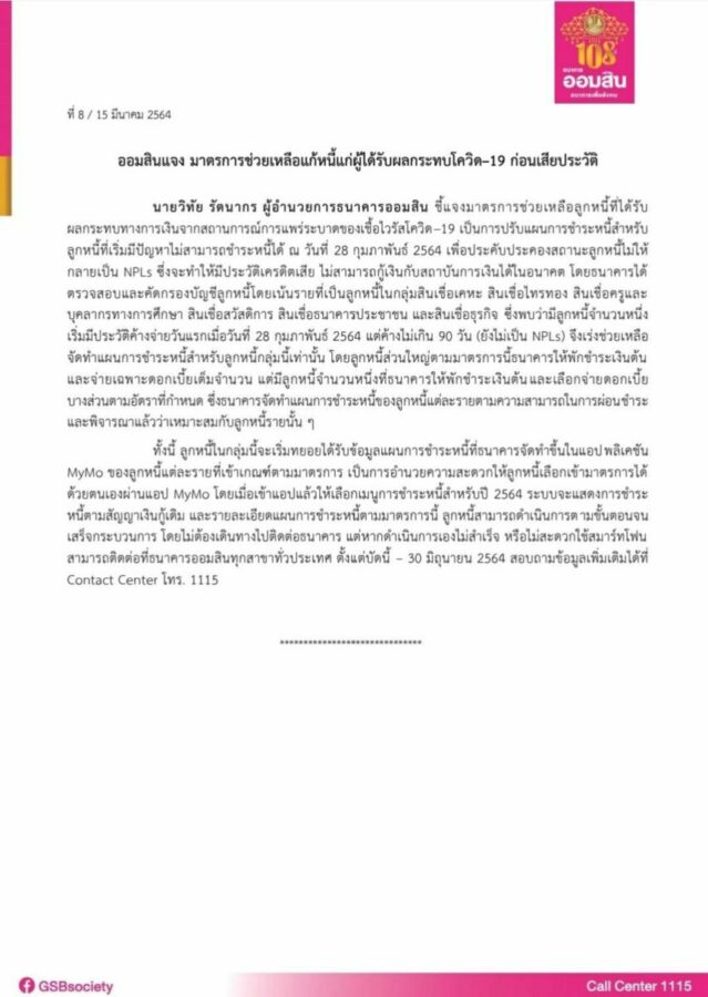 ออมสิน มาตรการช่วยเหลือลูกหนี้