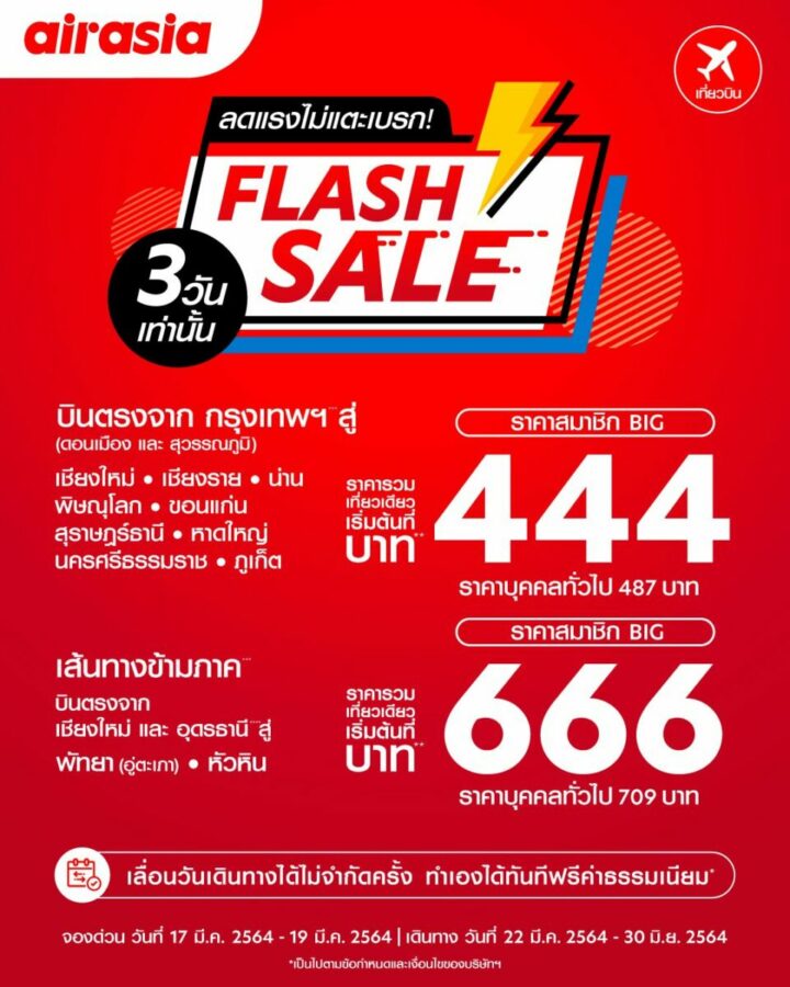 AirAsia Flash Sale