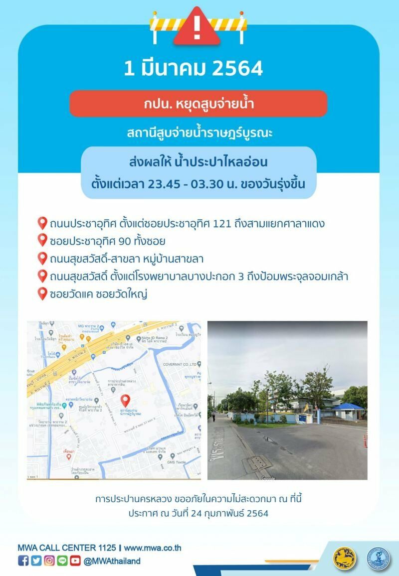 กปน. น้ำประปาไหลอ่อน