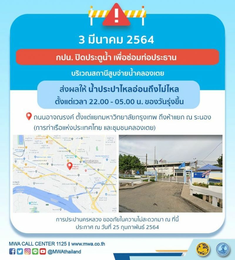 กปน. น้ำประปาไม่ไหล