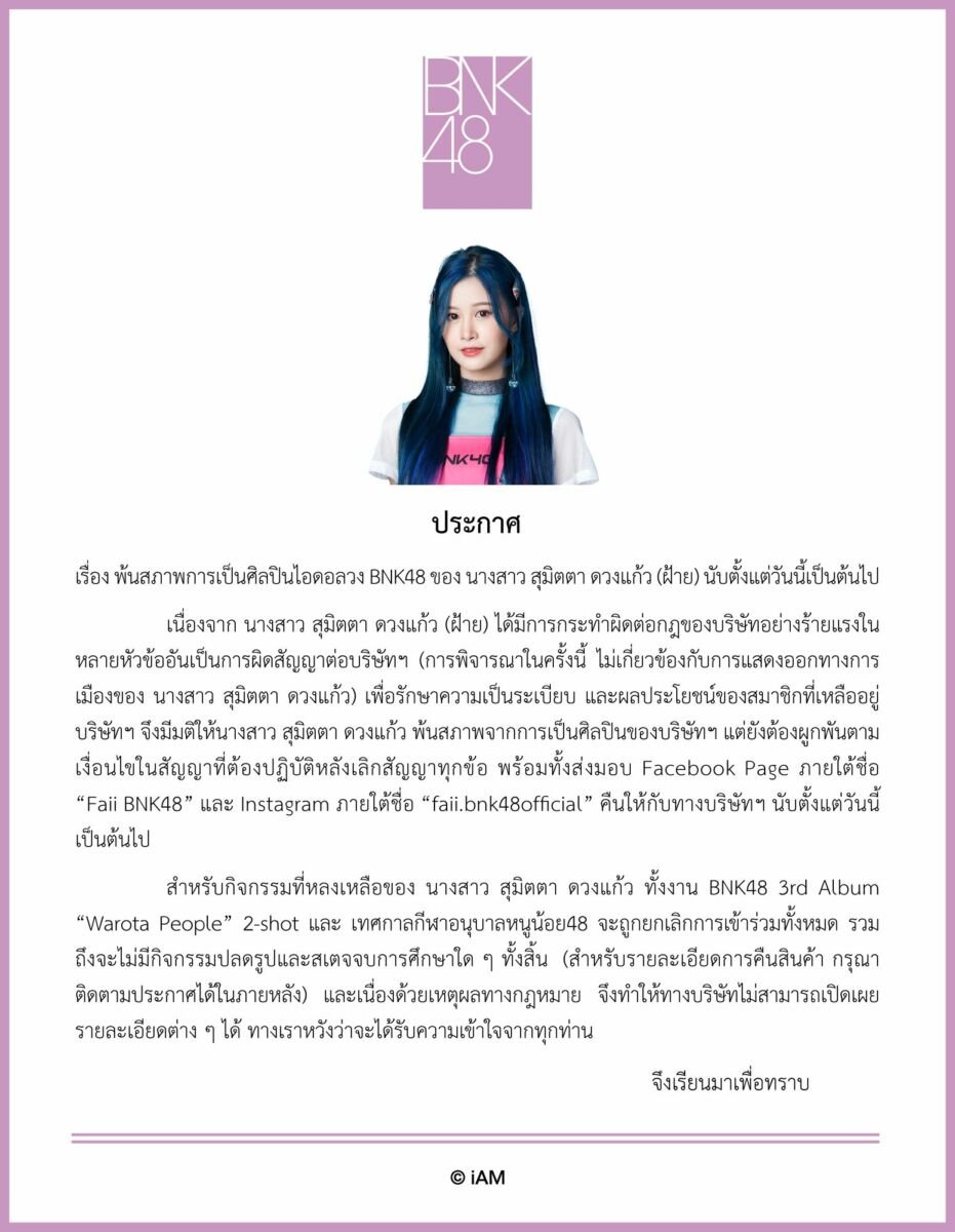 ฝ้าย BNK48