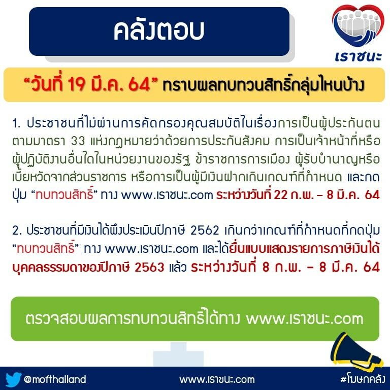 ทบทวนเราชนะ