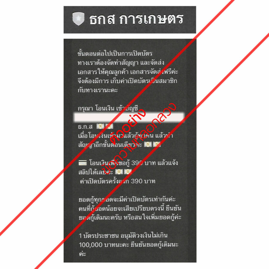 ธ.ก.ส. Line Account ปลอม