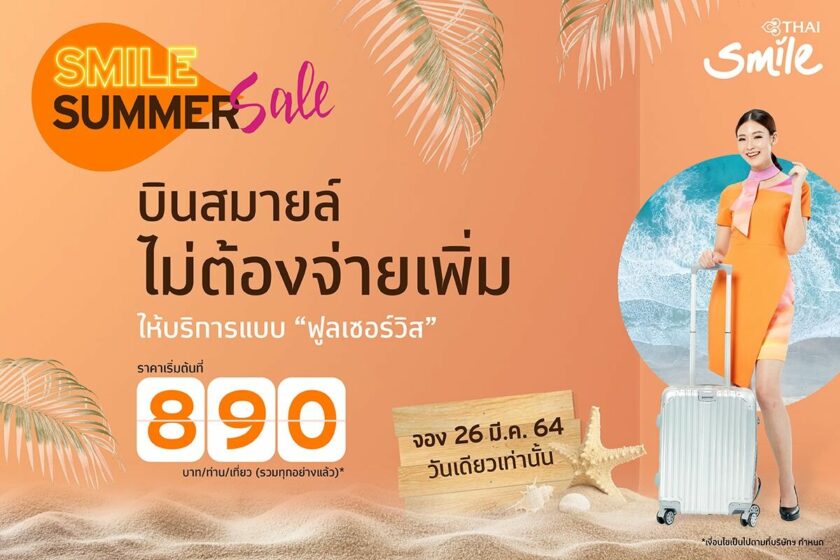 Smile Summer Sale 2021
