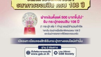 ออมสิน สลากออมสินดิจิทัล 1 ปี