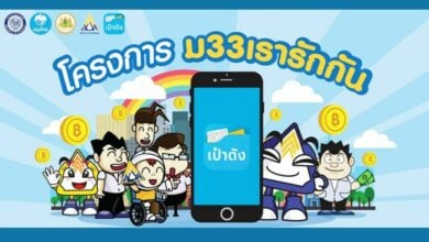 ม33เรารักกัน