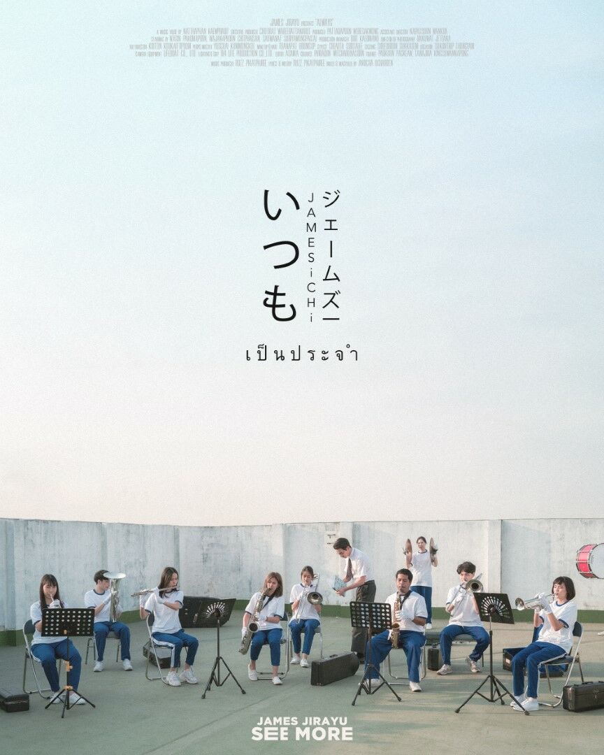 เจมส์ จิรายุ See more