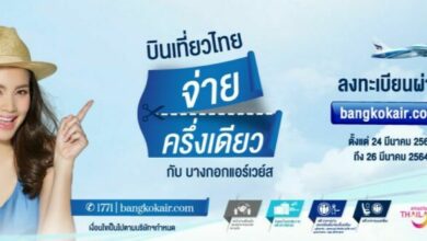 Bangkok Airways บินเที่ยวไทย จ่ายครึ่งเดียว