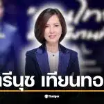 เปิดประวัติ ตรีนุช เทียนทอง “รมว.แรงงาน” และ “เลขาธิการ พปชร.” หญิงแกร่งหลานสาว “ป๋าเหนาะ” ผู้ถูกวางตัวเป็นแคนดิเดต ชิงเก้าอี้นายกฯ ในการเลือกตั้งปี 2569